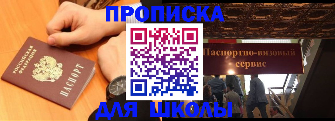 регистрация для школы в Боготоле