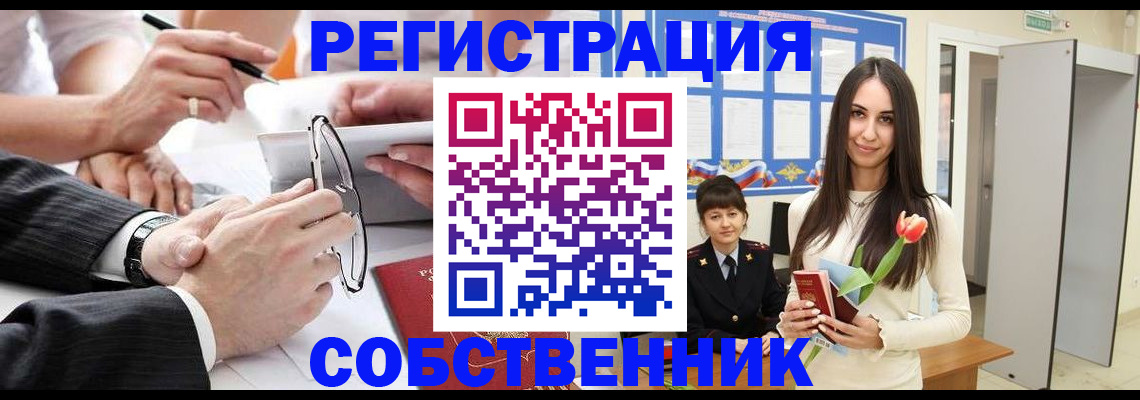 временная регистрация для школы в Боготоле