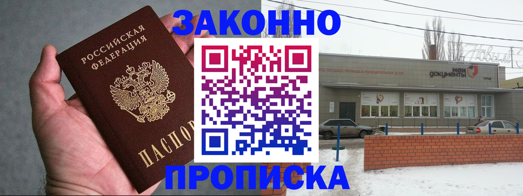 временная регистрация в квартире в Боготоле